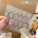 4/30限定☆全品10%OFF!爪用両面テープ つけ爪用両面テープ 超強力 透明 爪先アート ネイル接着剤 ネイルチップ用の高粘度透明両面接着剤 爪用/足用 高...