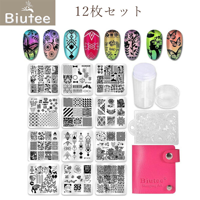 ★☆スーパーSALE限定P5倍★☆ネイルイメージプレートセット 12枚 Biutee ネイルプレート 1スタンプ 1スクレーパー 1カードバッグ ネイルステンシル ネイルプレート 正方形