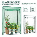 4/30限定☆全品10%OFF!ビニール温室 ビニールハウス ガーデンハウス100x50x150cm 小型 家庭用 組立簡単 植物温室 フラワーハウス ガーデニ...