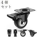 P10倍☆10日限定全品10%OFF!キャスター 2インチ 車輪 ブレーキ付き 4個セット 総耐荷重120kg 静音 ストッパー スムーズ 移動 360度回転 ...