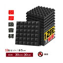 ★新入荷★吸音材 防音材 吸音対策 12枚セット 極厚 高密度 両面テープ付き・超強力 断熱・難燃・騒音防止・緩衝材・室内装飾 圧縮状態出荷 ウレタンフォーム 消音 騒音 防音 DEWEL