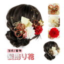 \8月15日限定全品10%OFF/髪飾り 花 大きい 成人式 ヘアアクセサリー ヘッドドレス 花 パール フラワー コーム ヘアピン かんざし ウェディング 披...
