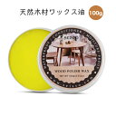 ¥8月15日限定全品10%OFF/【新入荷】みつろうクリーム 木工用 25g/50g/100g 蜜蝋クリーム みつろう クリーム 蜜蝋ワックス 自然 天然 国産 天然素材 エコワックス 撥水 メンテナンス 木製家具 木工 DIY 木の香りの蜜蝋ワックス 木工用みつろうクリーム