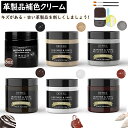 4/30限定☆全品10%OFF!革 補修 革製品 補色 カラー補修クリーム レザークリーム 靴磨き カバン 靴 財布 補修 靴クリーム 革 手入れ 革財布 ソフ...