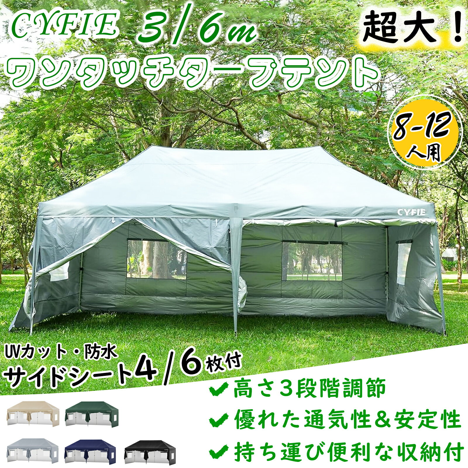 【Black Friday】P5倍●25日10%OFF!防風★防寒★簡単設営】CYFIE 特大 ワンタッチ タープテント 3m 6m 横幕付き 頑丈 uvカット...