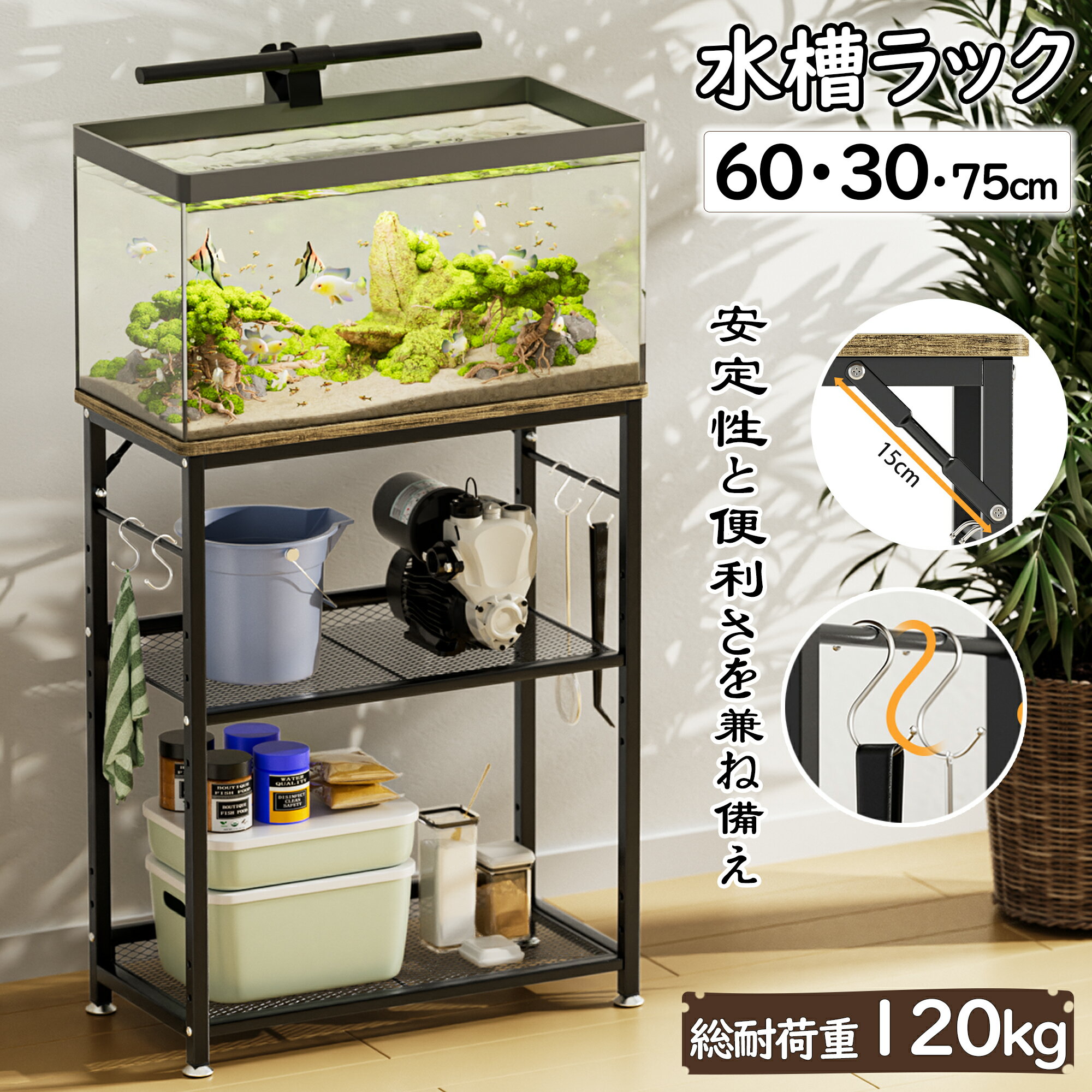 楽天市場】3段 水槽台 60cmの通販 楽天市場】3段 水槽台 60cmの通販