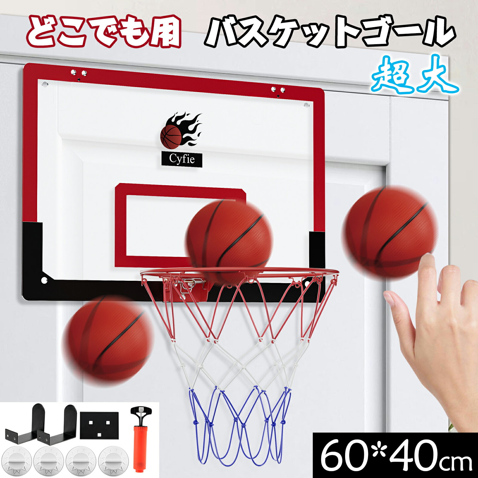【Black Friday】P5倍●20日10%OFF】CYFIE バスケットゴール 室内 おもちゃ 室内 壁掛け 屋外 60*40cm 青少年 子供 耐衝撃 ...