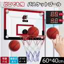 5/5限定☆全品10%OFF!【新登場!60×40cmの超大サイズ!】バスケットゴール 室内 壁掛け 屋外 60*40cm 青少年 子供 おもちゃ 耐衝撃 ボー...