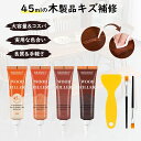 SS限定P5倍UP●10%OFF!【新入荷】SEISSO フローリング 補修 45ml 4色 木製品キズ補修クリーム 傷 穴 補修 剥がれ補修 焼け 亀裂 汚れ補修 キズ隠し キズ補修 すり傷 パテ 床 補修 床の傷 消す 傷消し ブラシ スクレーパー付 木製家具補修 あらゆる木材に使用