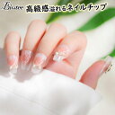 4/30限定☆全品10%OFF!【新入荷】Biutee ネイルチップ かわいい ネイルシール ピンク 10枚入 両面テープ付き 蝶 繰り返し使用可能 成人式 入...