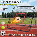 ★7月30日限定★全品10%OFFCYFIE リバウンドネット サッカー 野球 5角度調節 100×100cm 跳ね返り 一人 練習 野球 ソフトボール 守備 ...