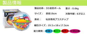 【大人でも1日かかる】DEWEL 3D迷路ボール 立体知育玩具 集中力育成 3D迷宮 迷路遊び 138ステップ おもちゃ 空間認識 知育ゲーム バランスゲーム