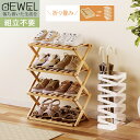 ★P5倍UP★全品10%OFFシューズラック スリム 折りたたみ 省スペース 竹製 4段 伸縮 靴棚 DEWEL 靴ラック 幅50cm 下駄箱 下足箱 組立不要...
