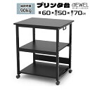 マラソン限定★P5倍★UPプリンター台 コピー機 3段 幅60cm DEWEL プリンタ ラック オフィス収納 総耐荷重90kg 高さ70cm 奥行50cm キャスター付き 調整可能 組立簡単 ワゴン A3対応 黒色