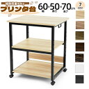 ★200円クーポン付き★【新色セール】プリンター台 コピー機 3段 幅60cm DEWEL プリンタ ラック オフィス収納 総耐荷重90kg 高さ70cm 奥行50cm キャスター付き 木製 調整可能 組立簡単 事務用品 ワゴン A3対応 おしゃれ 敬老の日
