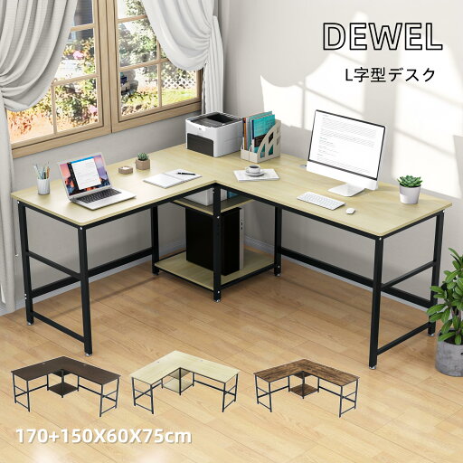 4/30限定☆全品10%OFF!パソコンデスク L字型 DEWEL コーナーデスク ラック付き 収納棚付き 超ワイド 可動収納棚 170+150X60X75cm 省スペース おしゃれ デスク 机 ゲーミングデスク 学習机 勉強机 書斎机 作業机 北欧 シンプル 4/30限定☆全品10%OFF!パソコンデスク L字型 DEWEL コーナーデスク ラック付き 収納棚付き 超ワイド 可動収納棚 170+150X60X75cm 省スペース おしゃれ デスク 机 ゲーミングデスク 学習机 勉強机 書斎机 作業机 北欧 シンプル
