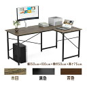 パソコンデスク L字型 コーナーデスク デスク 幅150cm+100cm 奥行50 左右入替可 PCデスク ワークデスク 作業机 木製 足元フリー設計 組..