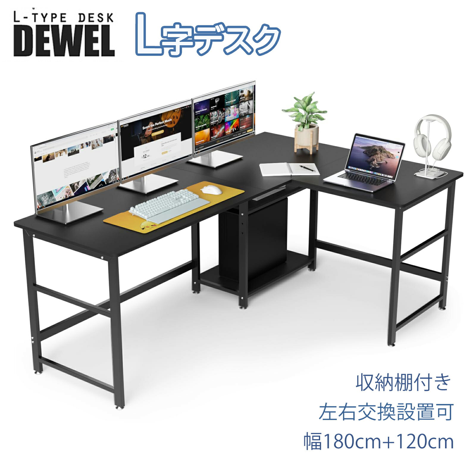 【LINE登録で5％OFF!】パソコンデスク l字 幅180+120cm 奥行60 2段収納棚付き 左右交換設置可 PCデスク オフィスデスク ゲーミングデスク 高さ72 テレワーク 超ワイド天板 省スペース 棚高さ調整可能 傷・汚れ・水分・熱に強い