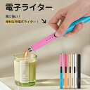 ★マラソン限定P5倍UP★【新品限定899円!】電子ライター 充電式 充電式ライター USB プラズマライター 風に強い プラズマライター USBライター ローソク 無炎 防風 ろうそく 料理 バーベキュー アウトドア 線香 花火 コンロ 小型 軽量 仏壇 お墓参り 敬老の日プレゼント