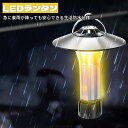 P5倍★8月5日限定10%OFF!ランタン LED キャンプランタン USBライト 懐中電灯 4つ点灯モード 無段階調光 三色切替 USB充電式 2600mAH...