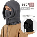 4/30限定☆全品10%OFF!ネックウォーマー フードウォーマー 防寒 360°保温防風 目出し帽 冬用 軽量 自転車 バイク アウトドア スポーツ【新入荷】