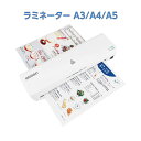 P10倍☆10日限定全品10%OFF!【A3フィルム10枚】ラミネーター A3/A4/A5 75~125μフィルム厚対応 0.6mm厚対応 2~3分高速ウォーム...