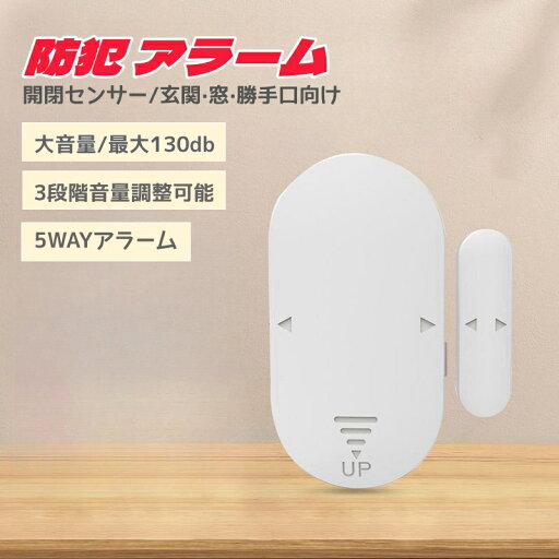 P10倍☆10日限定全品10%OFF!防犯アラーム 防犯ブザー 大音量 130db 警告音 玄関 寝室 リビング ガラス 窓 2階 薄型 侵入防止 防犯対策 空き巣 5パターン 音量調整 電池式 屋内 簡単設置 セキュリティ 配線不要 防犯グッズ 防犯アラーム 警報機 警告灯 P10倍☆10日限定全品10%OFF!防犯アラーム 防犯ブザー 大音量 130db 警告音 玄関 寝室 リビング ガラス 窓 2階 薄型 侵入防止 防犯対策 空き巣 5パターン 音量調整 電池式 屋内 簡単設置 セキュリティ 配線不要 防犯グッズ 防犯アラーム 警報機 警告灯