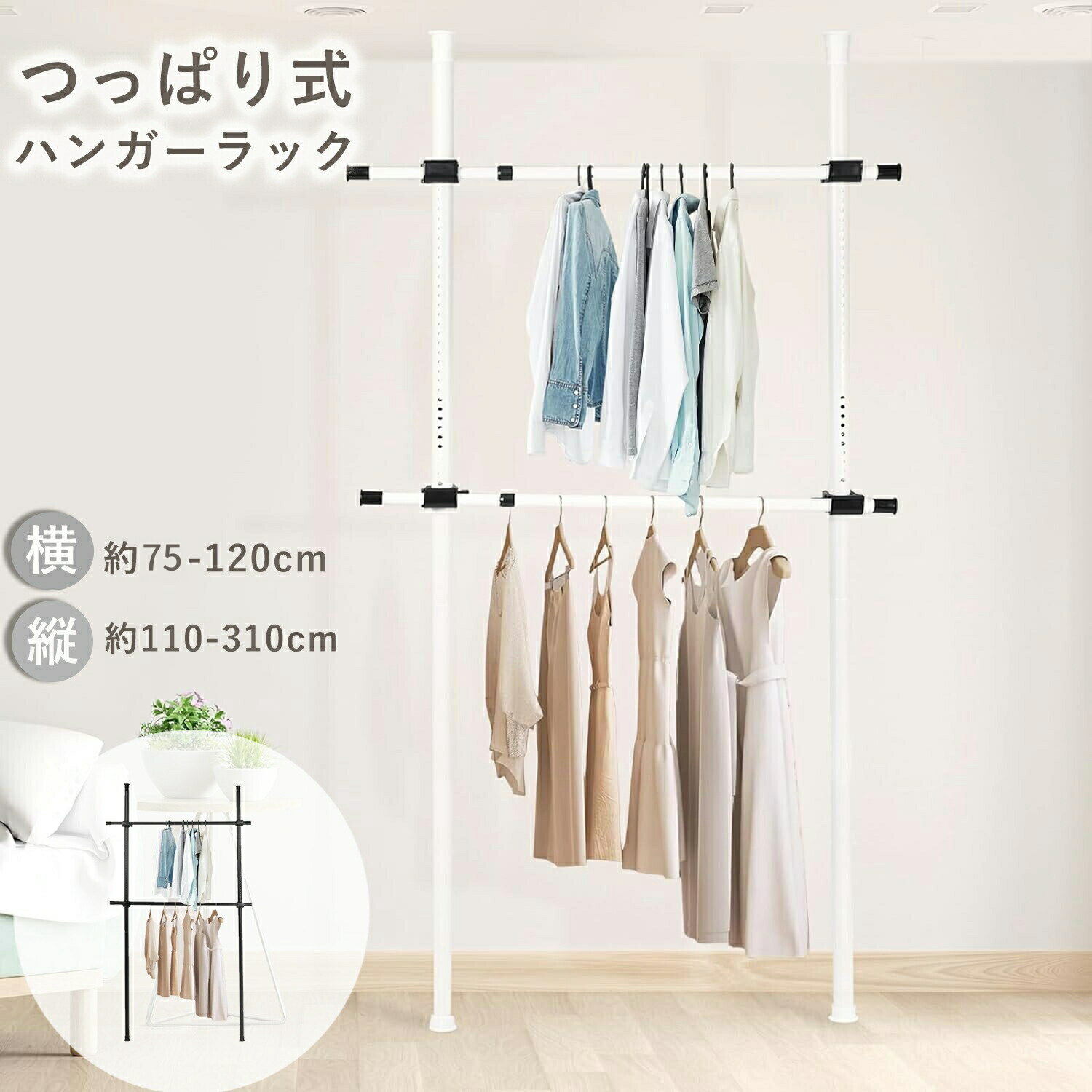30日限定10％OFF！ハンガーラック 衣類収納 伸縮 突っ張り ダブル 総耐荷重100kg 高さ調整可能（約110-..