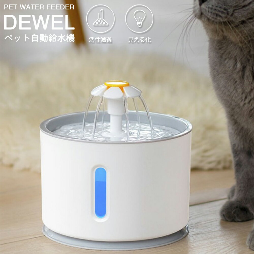 ★☆スーパーSALE限定P5倍●10%割引★☆【あす楽】ペット給水器 Iseebiz 自動給水器 2.4L大容量 水量見え LEDライト付き 循環式 省エネ 猫 犬 日本語説明書付き