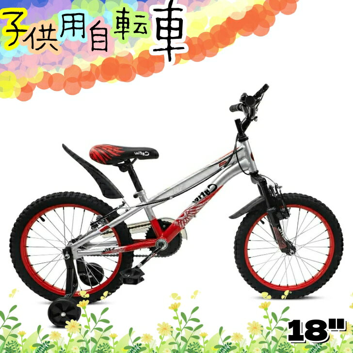 楽天ICEMART子供用自転車 子ども 自転車 18インチ マウンテンバイク男の子 女の子 4歳〜10歳 CYFIE キッズ 幼児用自転車 おしゃれ 補助輪付き 泥除け ブレーキ付き 組み立て簡単