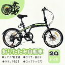 4/30限定☆全品10%OFF!折りたたみ自転車 20インチ アルミフレーム シマノ7段変速 52Tギア ベル付き ワイヤー錠付き 前後泥よけ ハンドル 通勤 ...