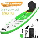 P10倍☆15日限定全品10%OFF!ソフトボード SUP サップボード スタンドアップパドルボード インフレータブル セットスタンドアップパドルボード 両用パ...