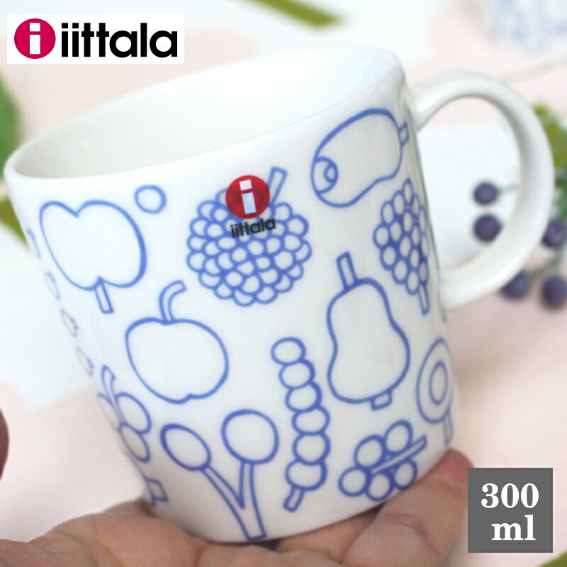 イッタラ マグカップ 300ml フルッタ ライトブルー iittala マグ コーヒーカップ Frutta 限定色 青