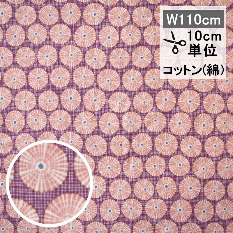 [セール20％OFF]　Tilda　ティルダ　ファブリック（生地） Limpet Shell （リムペットシェル）　ライラック