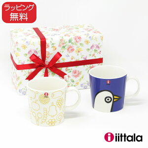 イッタラ マグカップセット 300ml フルッタ （イエロー） × バーディー （ブルー） iittala マグ ペア