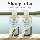 Shangri-La シャンプー ベルガモットの香り500ml 2本セット 無添加 植物エキス 髪質改善 おやまだ桃農園 【当店限定】