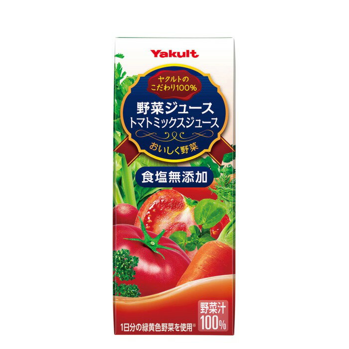 トマトを主体にセロリ、 にんじん等9種類の野菜をミックスし、 食塩無添加で野菜本来の旨みを生かした野菜ジュースです。 内容量：200ml カテゴリー：トマトミックスジュース 保存方法：直射日光、高温多湿を避け保存してください。 原材料：トマトジュース（濃縮トマト還元）（チリ製造、ポルトガル製造）、野菜ジュース（セロリ、にんじん(濃縮還元)、パセリ、クレソン、キャベツ、ラディッシュ、ほうれん草、みつば）、レモン果汁、香辛料 アレルギー特定原材料(28品目中)：含まない 栄養成分 熱量（エネルギー）(kcal)45 たんぱく質(g)1.9 脂質(g)0 炭水化物(g)9.3 食塩相当量(g)0〜0.1