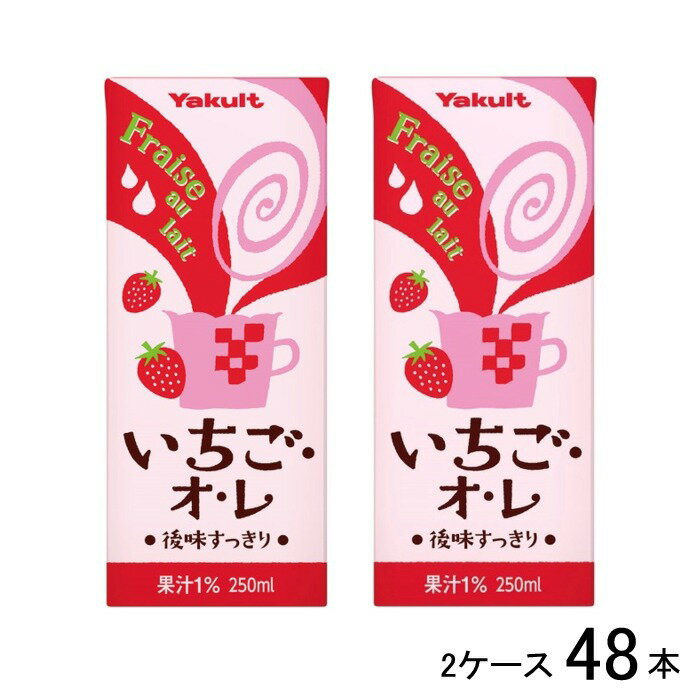 いちご果汁とミルクをバランスよくブレンドした、甘くてまろやかですっきりとした味わいの、いちご・オ・レタイプ飲料（清涼飲料）。 内容量：250ml カテゴリー：清涼飲料水 保存方法：直射日光、高温多湿を避け保存してください。 原材料：牛乳（国内製造）、砂糖、脱脂粉乳、いちご果汁、デキストリン、乳等を主要原料とする食品（植物油脂、クリーム、脱脂粉乳、その他）、食塩／香料、乳化剤（大豆由来）、ベニコウジ色素 アレルギー特定原材料(28品目中)：乳 栄養成分 熱量（エネルギー）(kcal)106 たんぱく質(g)2.3 脂質(g)1.5 炭水化物(g)20.9 食塩相当量(g)0.1〜0.3 その他の成分：カルシウム:74mg