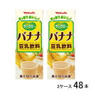 ヤクルト ラックミー バナナ 200ml 2ケース 48本 豆乳 ミネラル バナナ風味