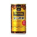 アサヒワンダ　金の微糖185ml×30本