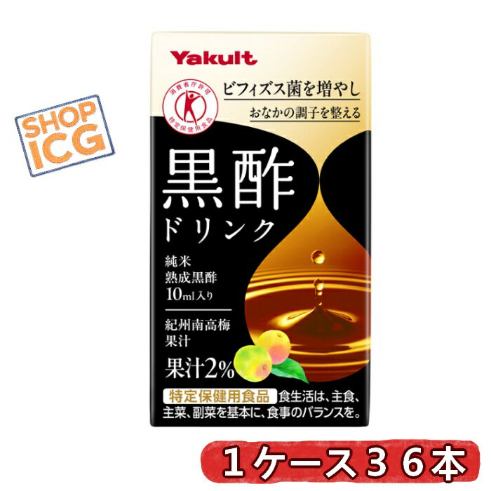 Rakuten - ヤクルト 黒酢ドリンク 125ml 1ケース 36本 紙パック 純米熟成黒酢 紀州南高梅