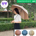 甲州織 マルチストライプ 58 雨傘 日傘 レディース UV ギフト プレゼント 日本製 日傘 甲州織 ストライプ 母の日 贈り物 細巻き長傘 ラッピング無料 ...
