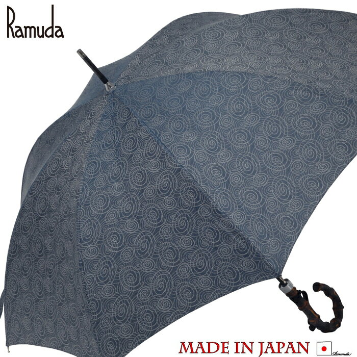 【送料無料】日本製　RAMUDA55×8伊勢型紙渦黒焼き寒竹 晴雨兼用男女兼用長傘　甲州織ジャガードUV加工..