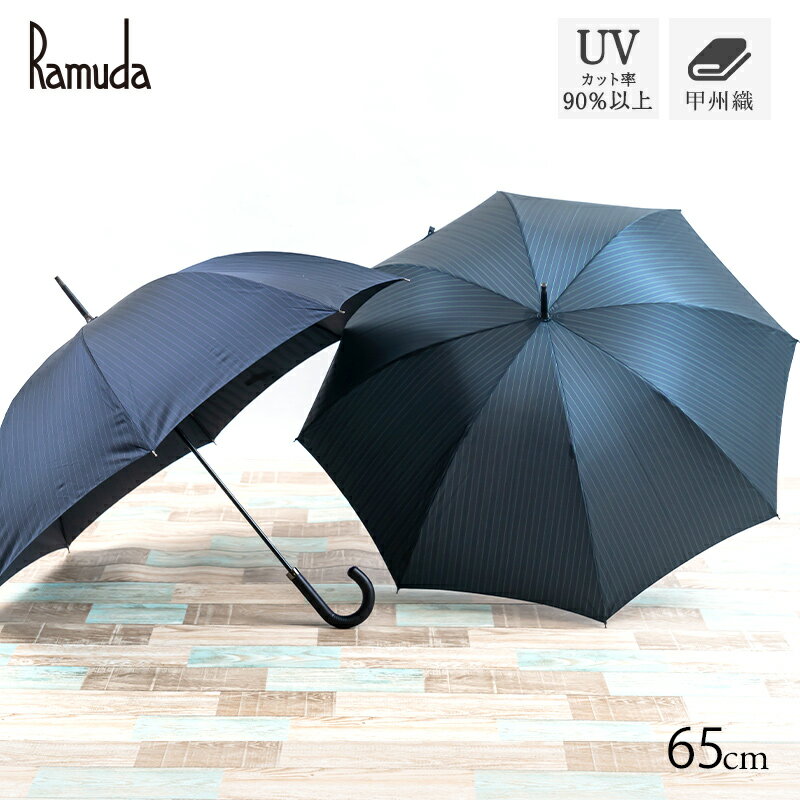 Ramuda 長傘 65cm グラスファ...