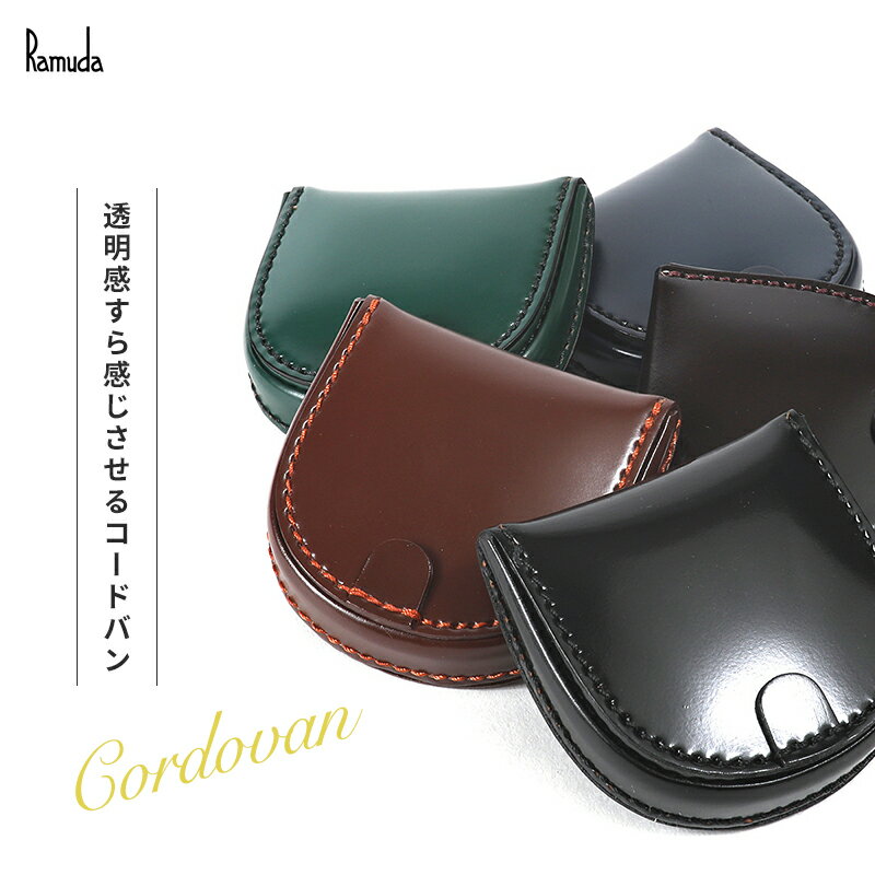 コードバン Ramuda 送料無料 CORDOVAN (コードバン) 馬蹄 小銭入れ 日本製 ギフト プレゼント