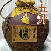 泡盛古酒 瑞泉3年古酒 43度(五升巻壷ヒシャク付) 瑞泉酒造【手書き名入れ対応】