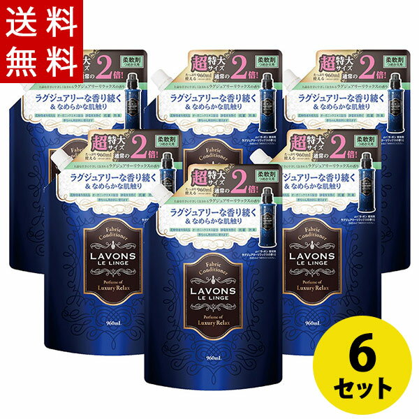 ラボン(LAVONS) 柔軟剤 詰め替え まとめ買い 詰替 大容量 ラグジュアリーリラックス 960ml×6