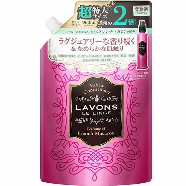 ラボン(LAVONS)柔軟剤 詰替 大容量 フレンチマカロン 960ml