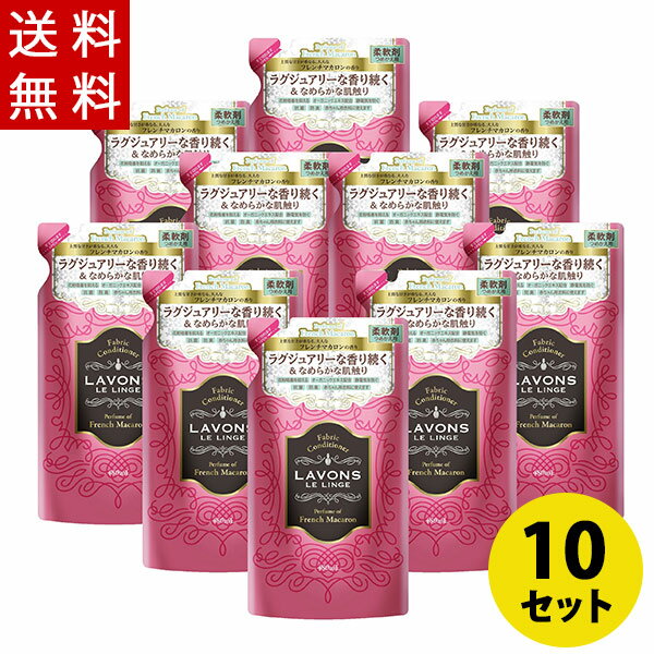 ラボン(LAVONS)柔軟剤 詰替 フレンチマカロン 480ml×10 柔軟剤 詰め替え まとめ買い