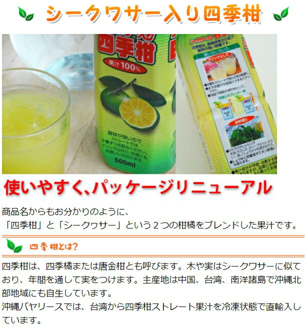 沖縄バヤリース シークヮーサー 入り 四季柑 果汁100% 500ml×12 シークワーサー【賞味期限2024.12】 2